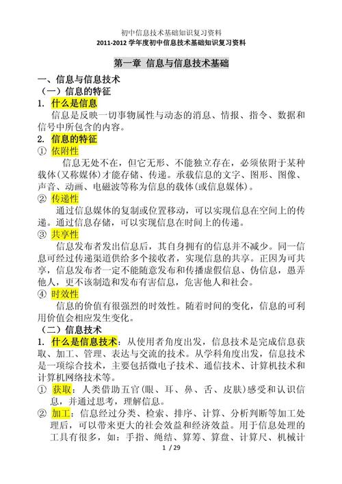 初中信息技术基础知识复习资料